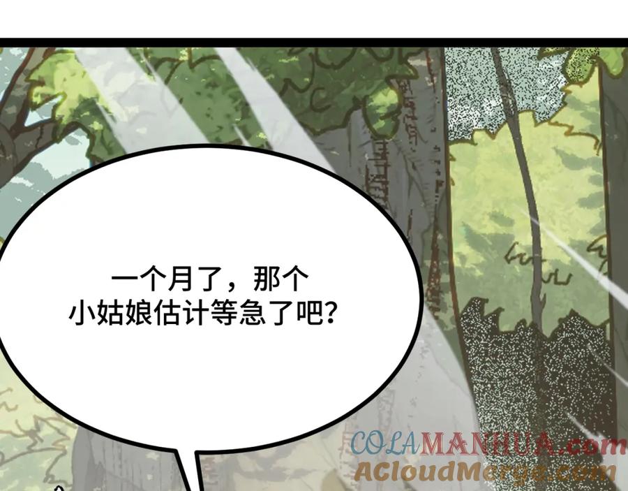 《我靠采集万物升级》第13话 高级刀法天赋！ 第61页