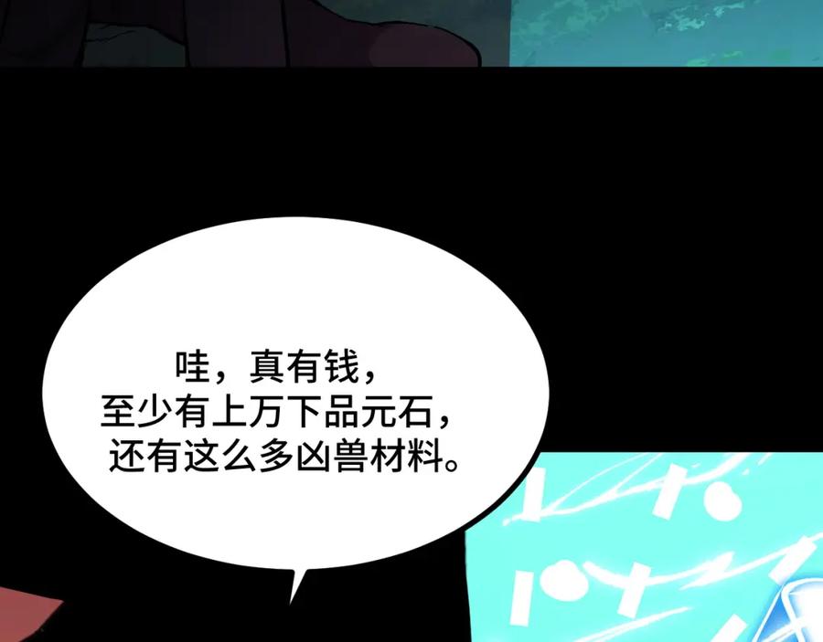 《我靠采集万物升级》第13话 高级刀法天赋！ 第15页