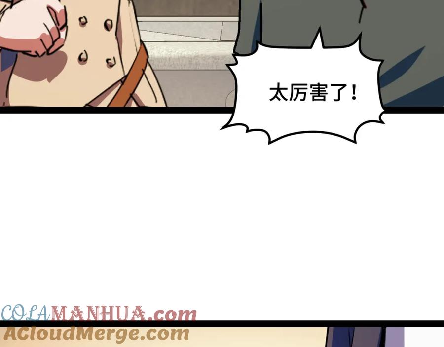 《我靠采集万物升级》第13话 高级刀法天赋！ 第93页