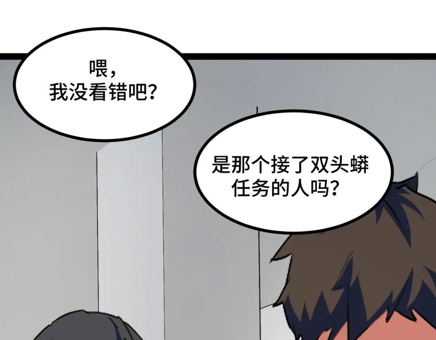 《我靠采集万物升级》第13话 高级刀法天赋！ 第91页