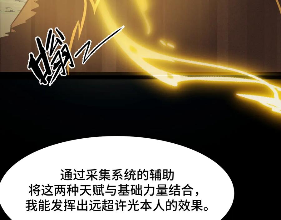 《我靠采集万物升级》第13话 高级刀法天赋！ 第50页