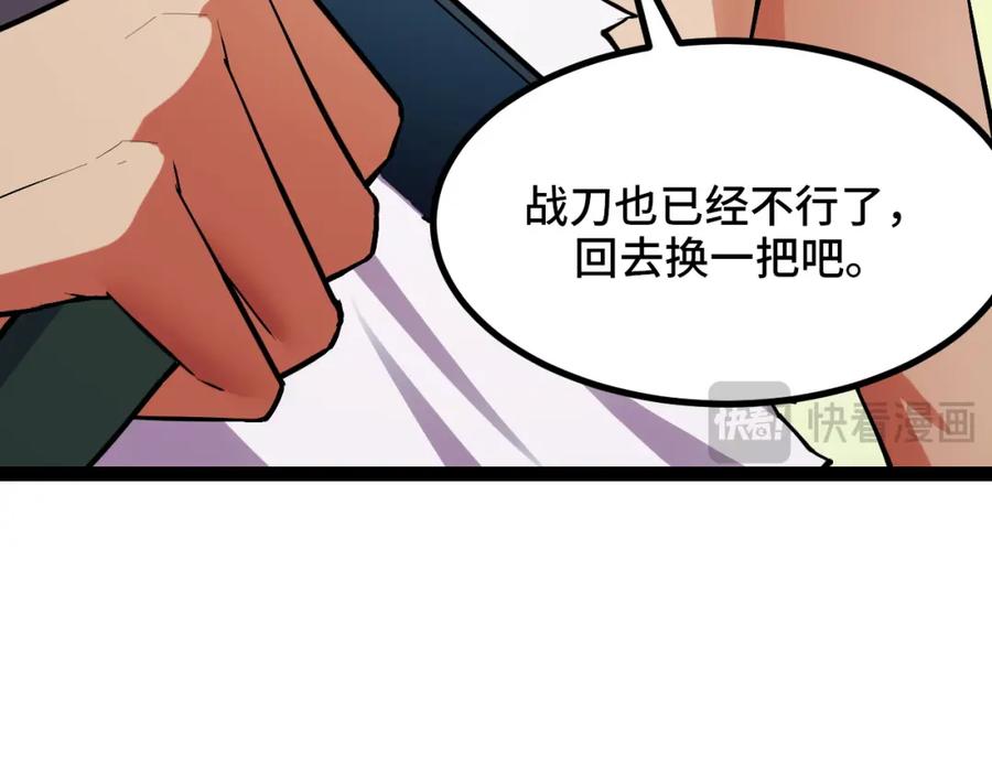 《我靠采集万物升级》第13话 高级刀法天赋！ 第60页