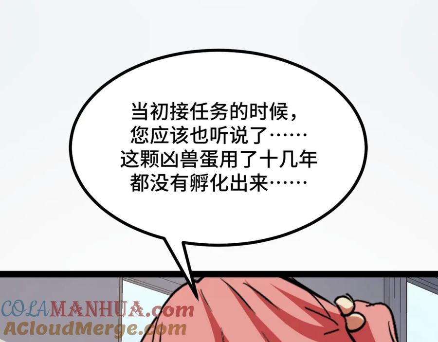 《我靠采集万物升级》第13话 高级刀法天赋！ 第133页