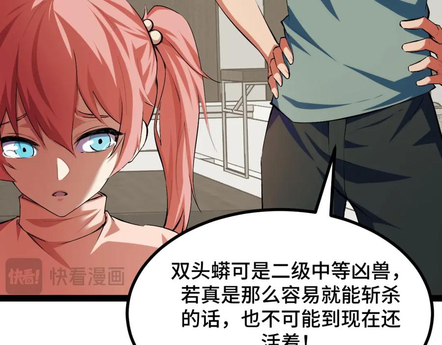 《我靠采集万物升级》第13话 高级刀法天赋！ 第83页