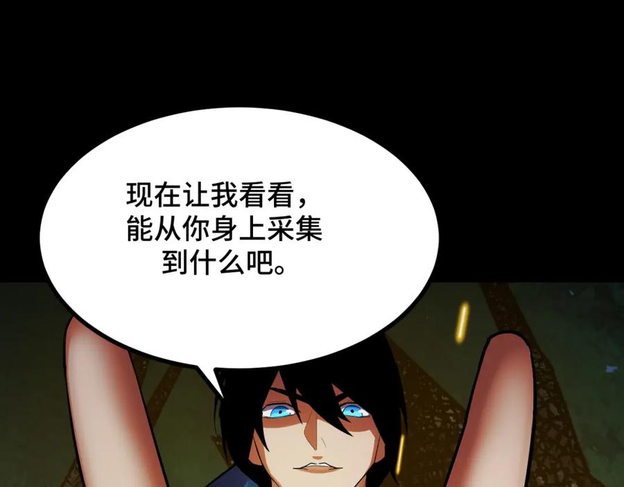 《我靠采集万物升级》第13话 高级刀法天赋！ 第22页