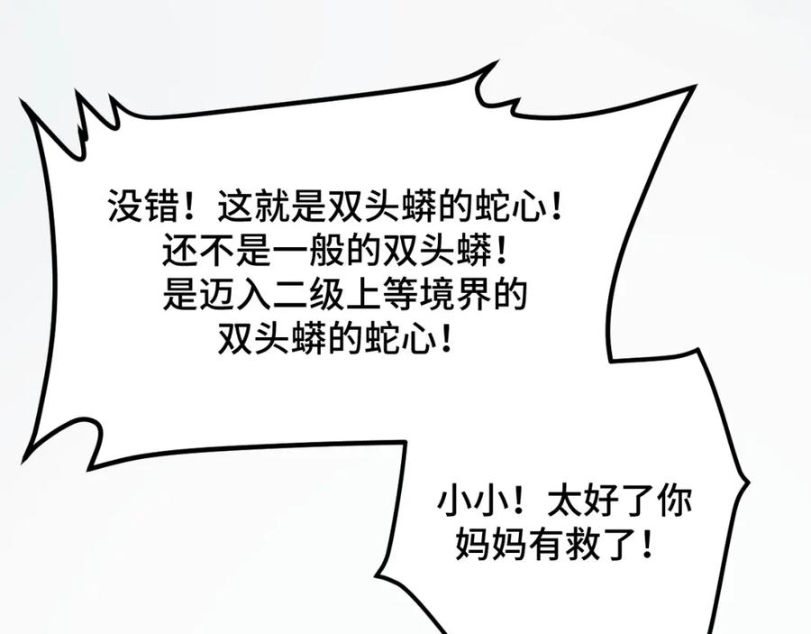 《我靠采集万物升级》第13话 高级刀法天赋！ 第118页