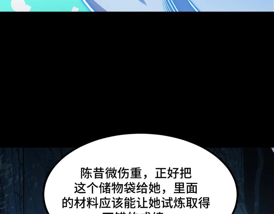 《我靠采集万物升级》第13话 高级刀法天赋！ 第18页