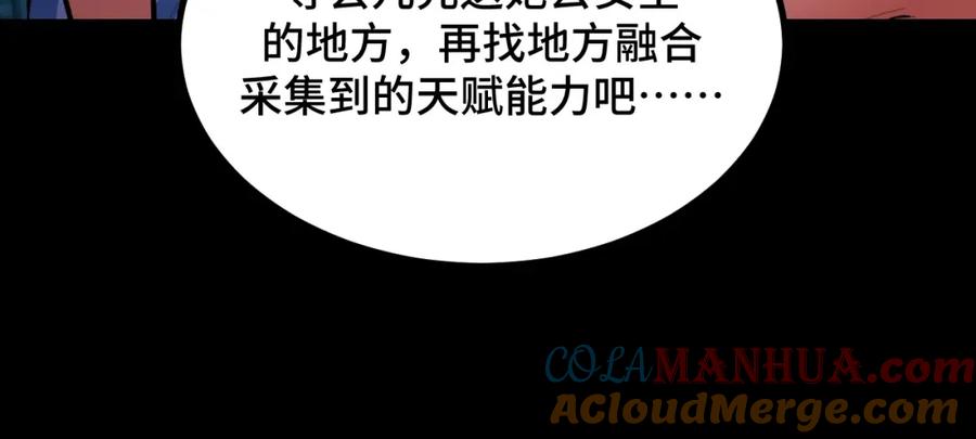 《我靠采集万物升级》第13话 高级刀法天赋！ 第21页