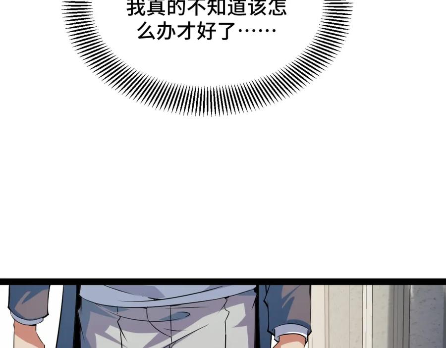 《我靠采集万物升级》第13话 高级刀法天赋！ 第88页