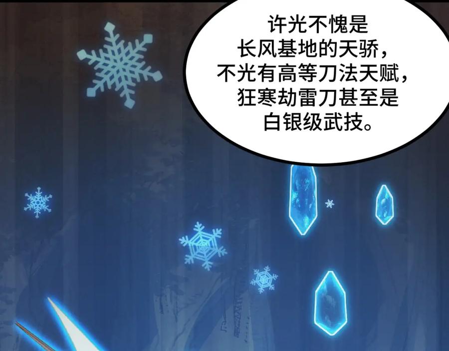 《我靠采集万物升级》第13话 高级刀法天赋！ 第47页