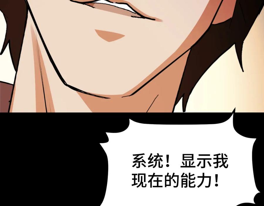 《我靠采集万物升级》第13话 高级刀法天赋！ 第52页