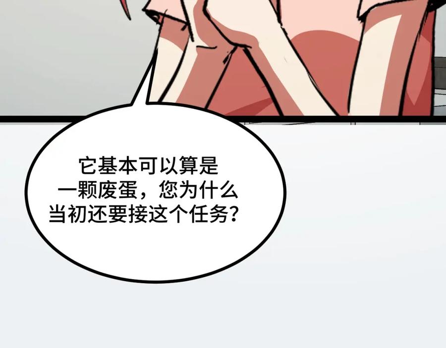 《我靠采集万物升级》第13话 高级刀法天赋！ 第135页