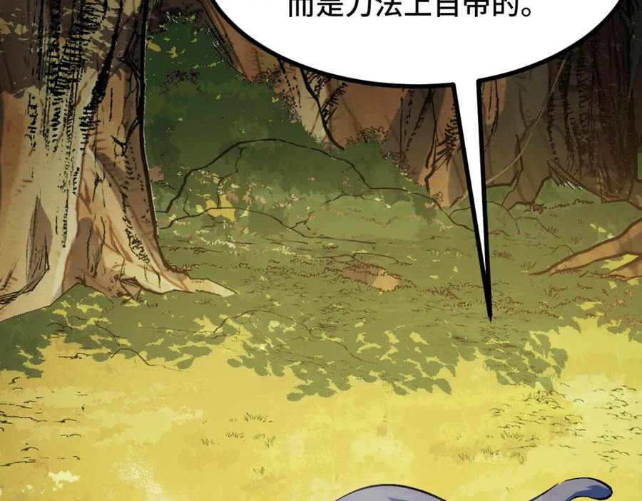 《我靠采集万物升级》第13话 高级刀法天赋！ 第44页