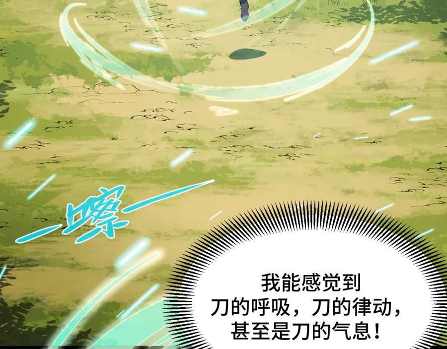 《我靠采集万物升级》第13话 高级刀法天赋！ 第32页