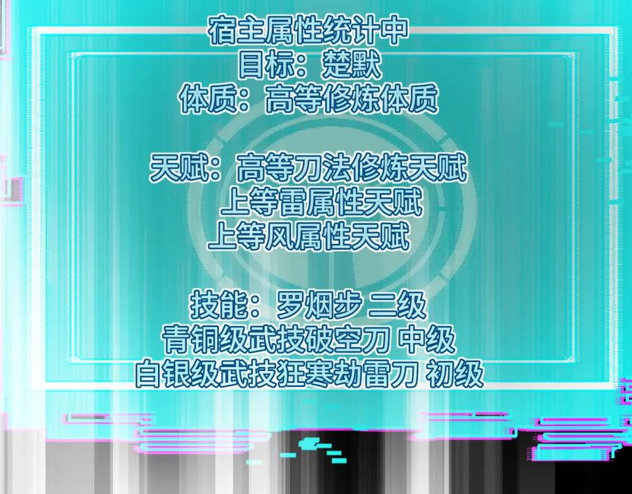 《我靠采集万物升级》第13话 高级刀法天赋！ 第56页