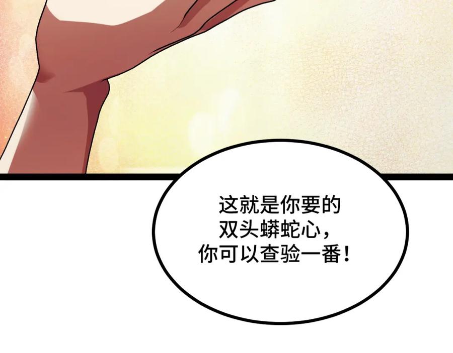 《我靠采集万物升级》第13话 高级刀法天赋！ 第110页