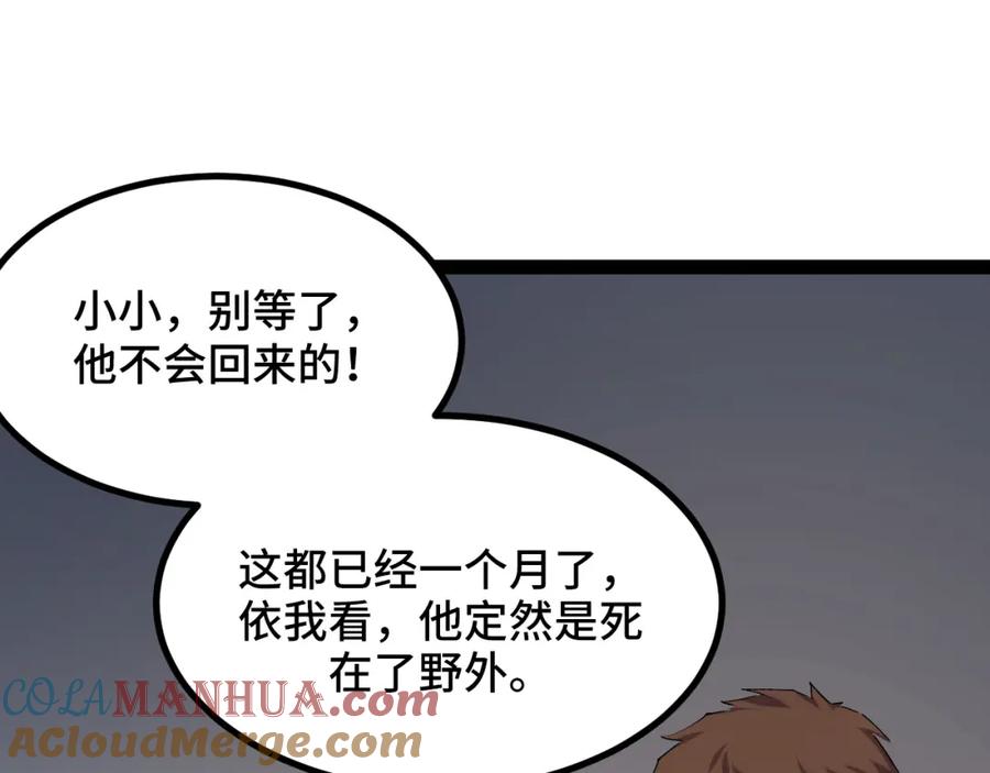 《我靠采集万物升级》第13话 高级刀法天赋！ 第81页