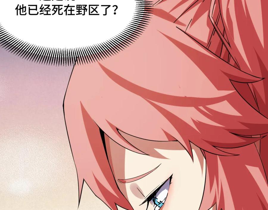 《我靠采集万物升级》第13话 高级刀法天赋！ 第86页