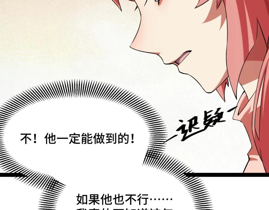 《我靠采集万物升级》第13话 高级刀法天赋！ 第87页