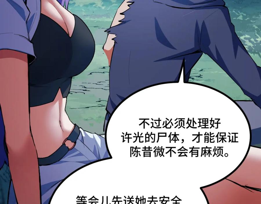 《我靠采集万物升级》第13话 高级刀法天赋！ 第20页