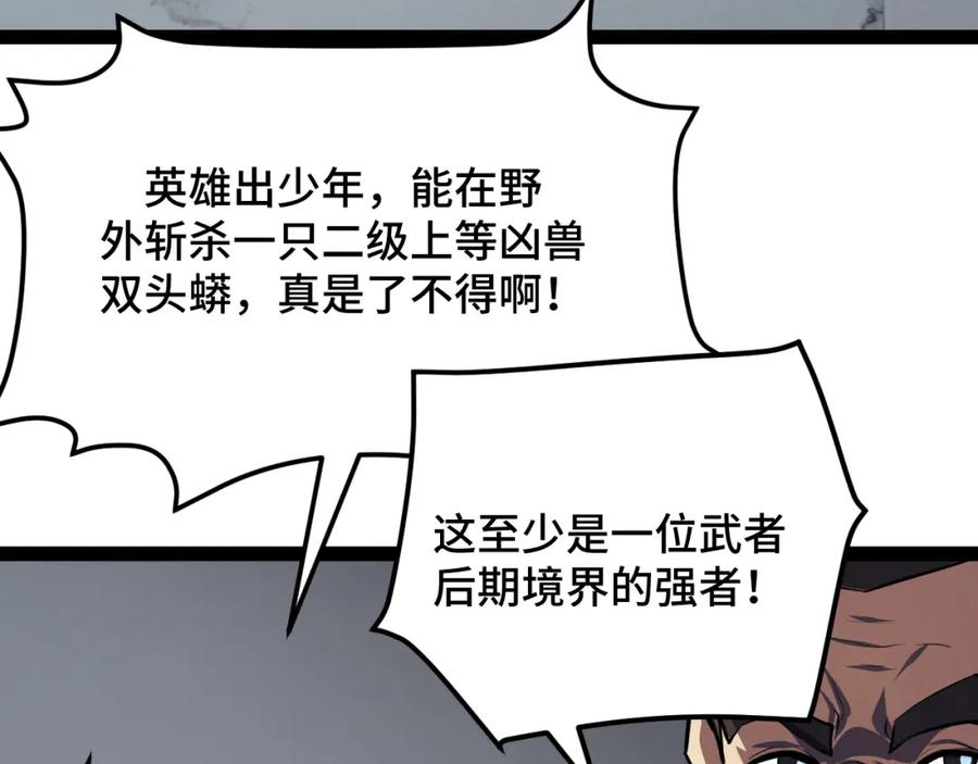 《我靠采集万物升级》第13话 高级刀法天赋！ 第143页