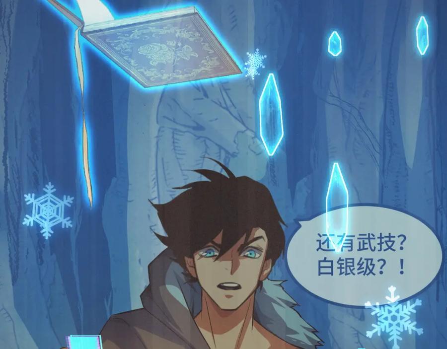 《我靠采集万物升级》第13话 高级刀法天赋！ 第48页