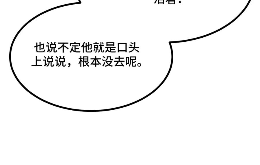 《我靠采集万物升级》第13话 高级刀法天赋！ 第84页