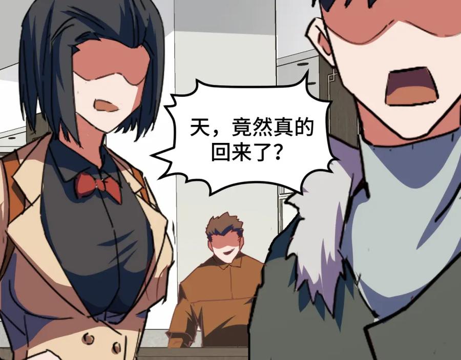 《我靠采集万物升级》第13话 高级刀法天赋！ 第92页