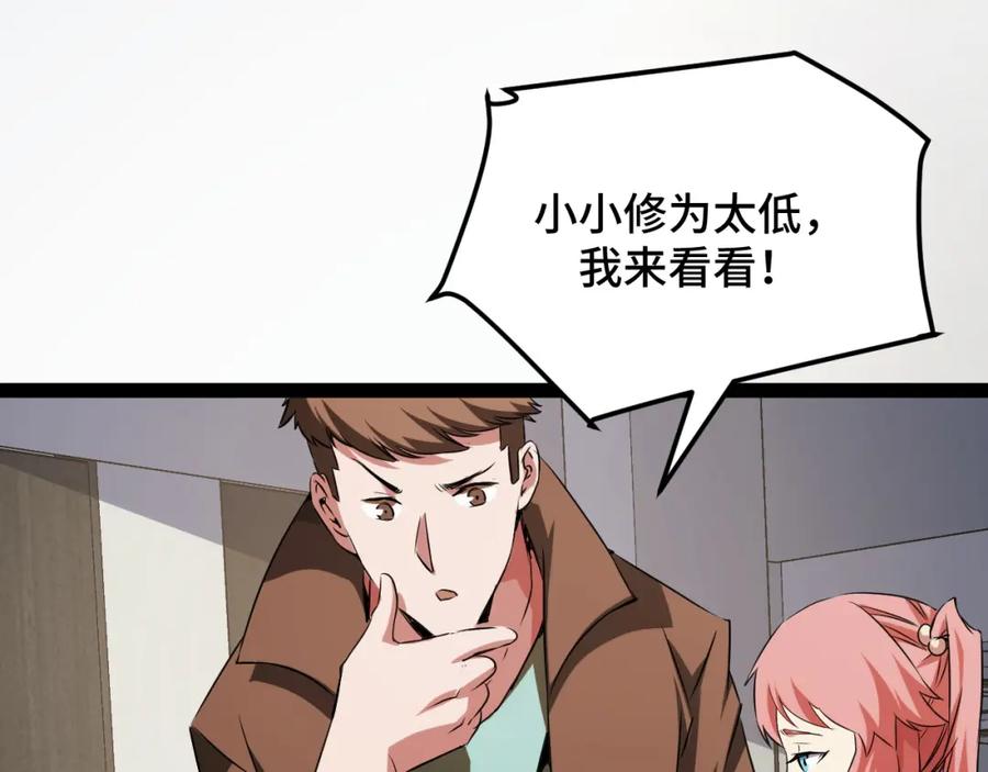 《我靠采集万物升级》第13话 高级刀法天赋！ 第116页