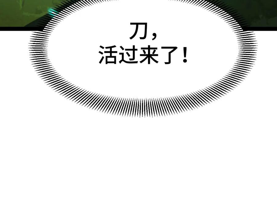 《我靠采集万物升级》第13话 高级刀法天赋！ 第35页