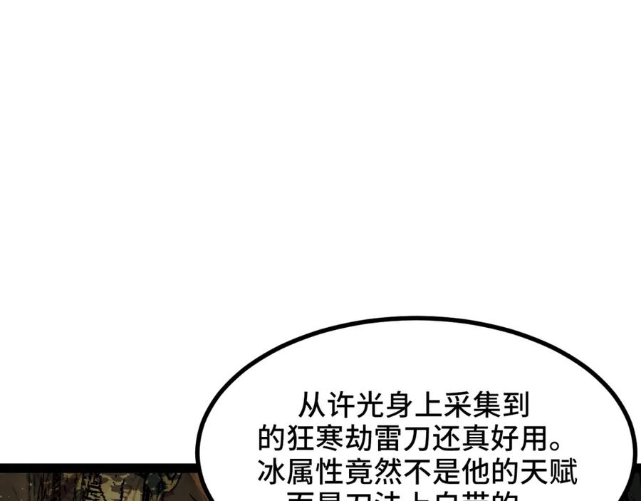 《我靠采集万物升级》第13话 高级刀法天赋！ 第43页