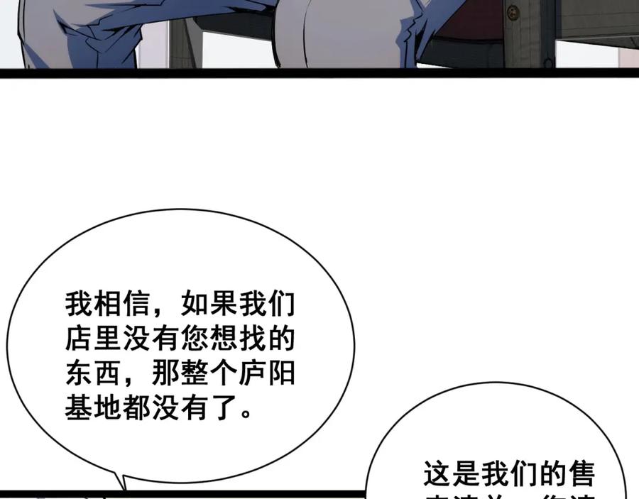 《我靠采集万物升级》第14话 来自商盟的邀请！ 第36页