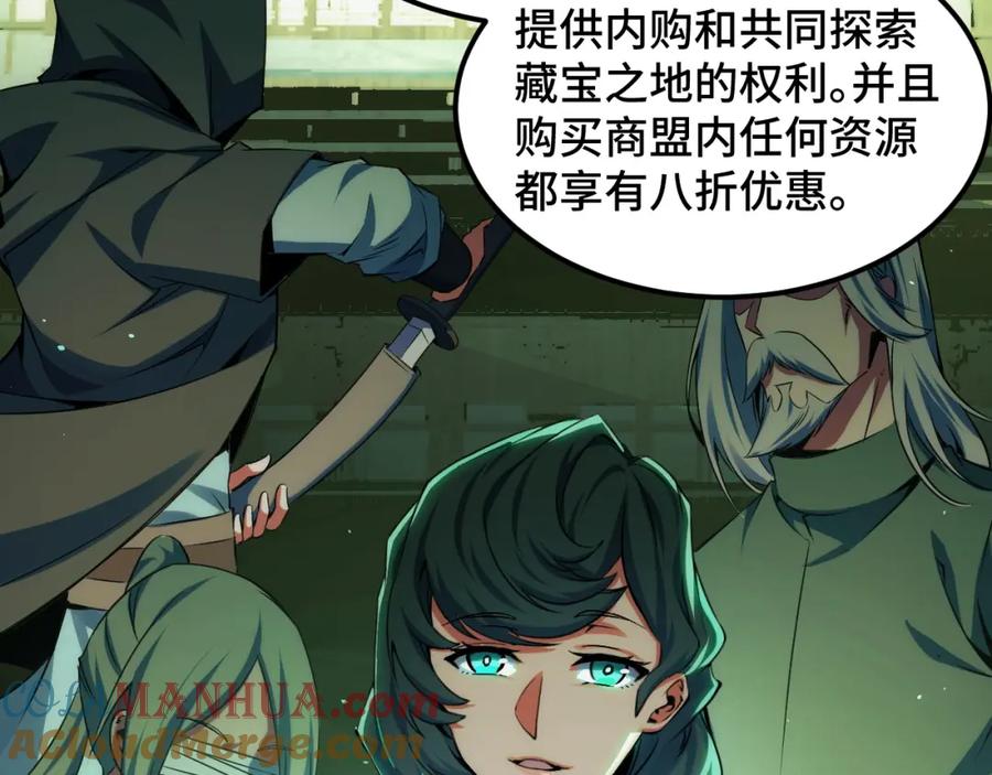 《我靠采集万物升级》第14话 来自商盟的邀请！ 第117页