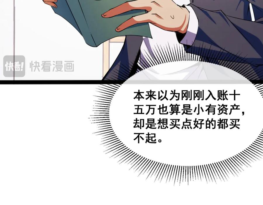 《我靠采集万物升级》第14话 来自商盟的邀请！ 第40页