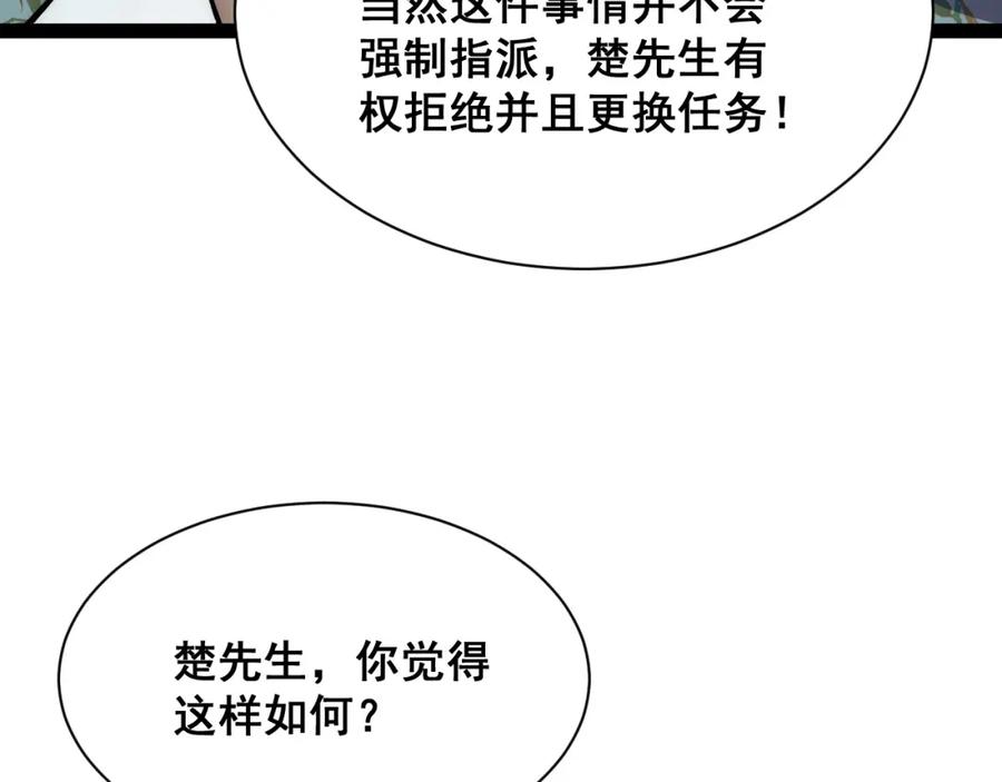 《我靠采集万物升级》第14话 来自商盟的邀请！ 第120页