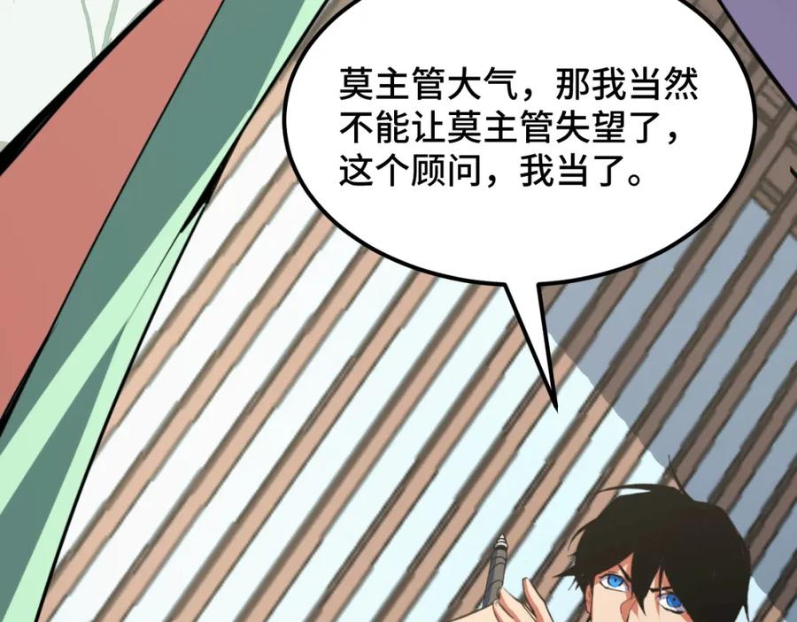 《我靠采集万物升级》第14话 来自商盟的邀请！ 第143页