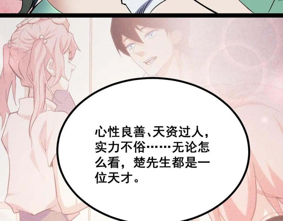 《我靠采集万物升级》第14话 来自商盟的邀请！ 第95页
