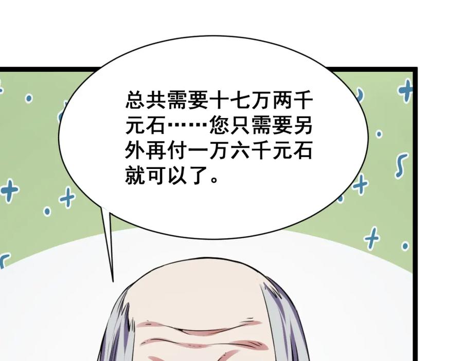 《我靠采集万物升级》第14话 来自商盟的邀请！ 第44页