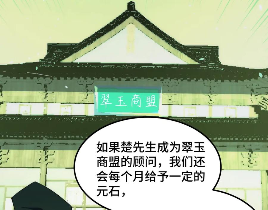 《我靠采集万物升级》第14话 来自商盟的邀请！ 第116页