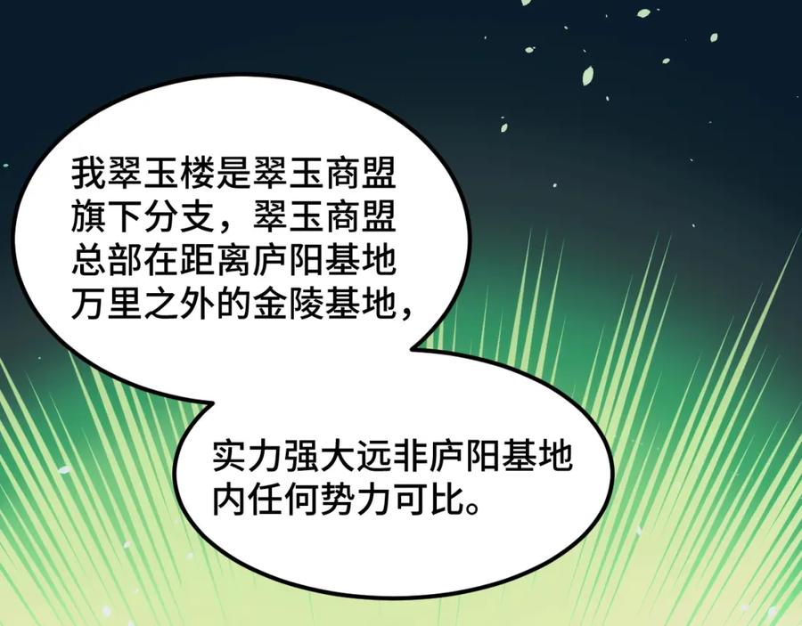 《我靠采集万物升级》第14话 来自商盟的邀请！ 第115页