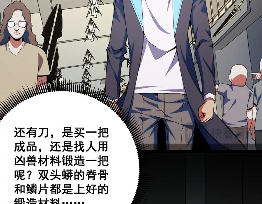 《我靠采集万物升级》第14话 来自商盟的邀请！ 第7页