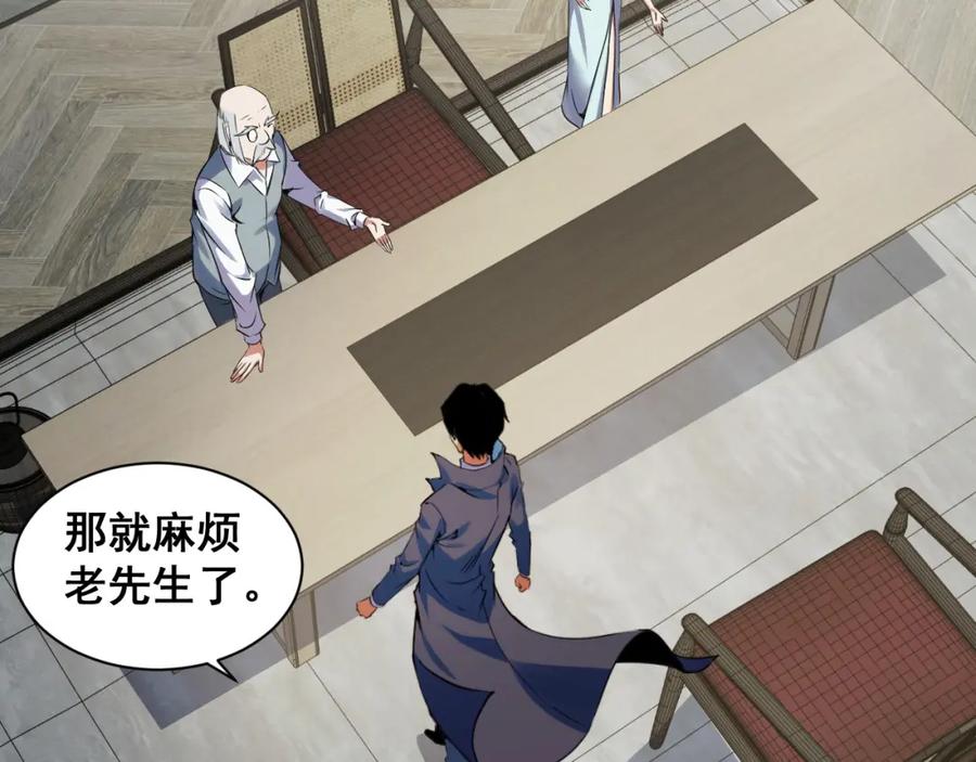 《我靠采集万物升级》第14话 来自商盟的邀请！ 第24页