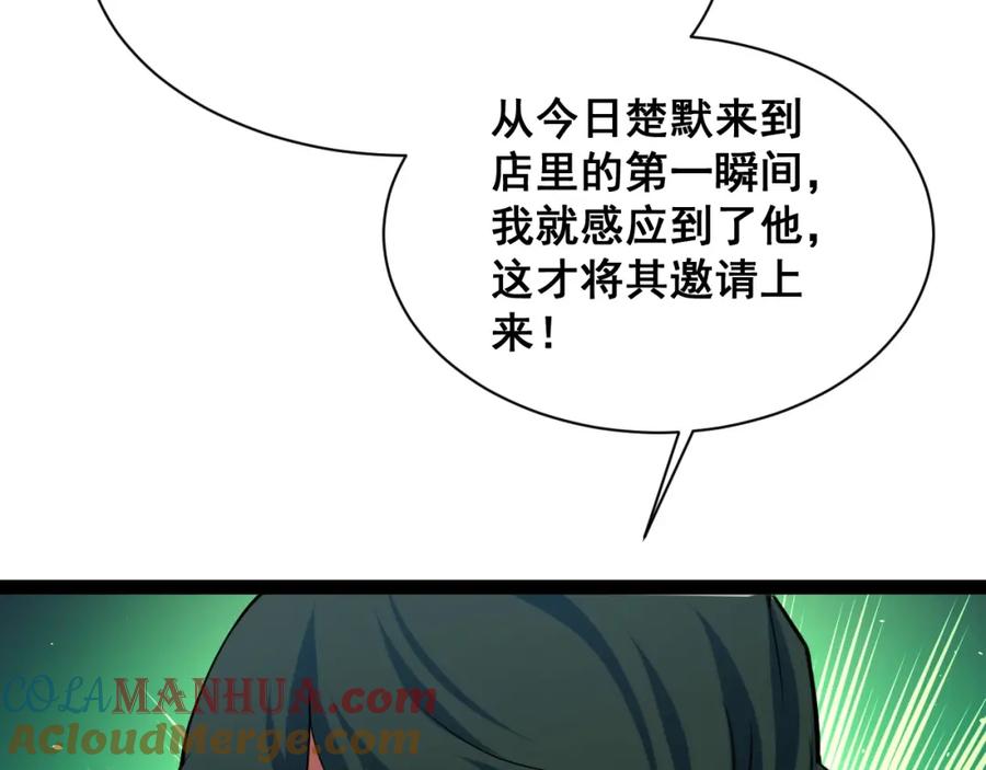 《我靠采集万物升级》第14话 来自商盟的邀请！ 第157页