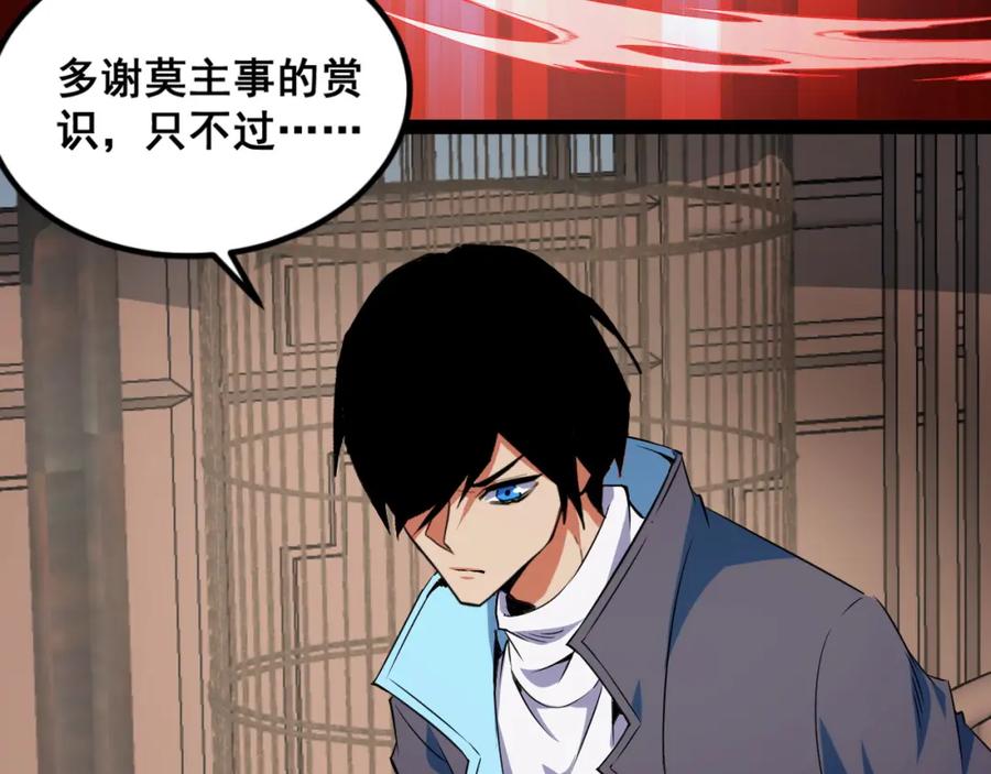《我靠采集万物升级》第14话 来自商盟的邀请！ 第107页