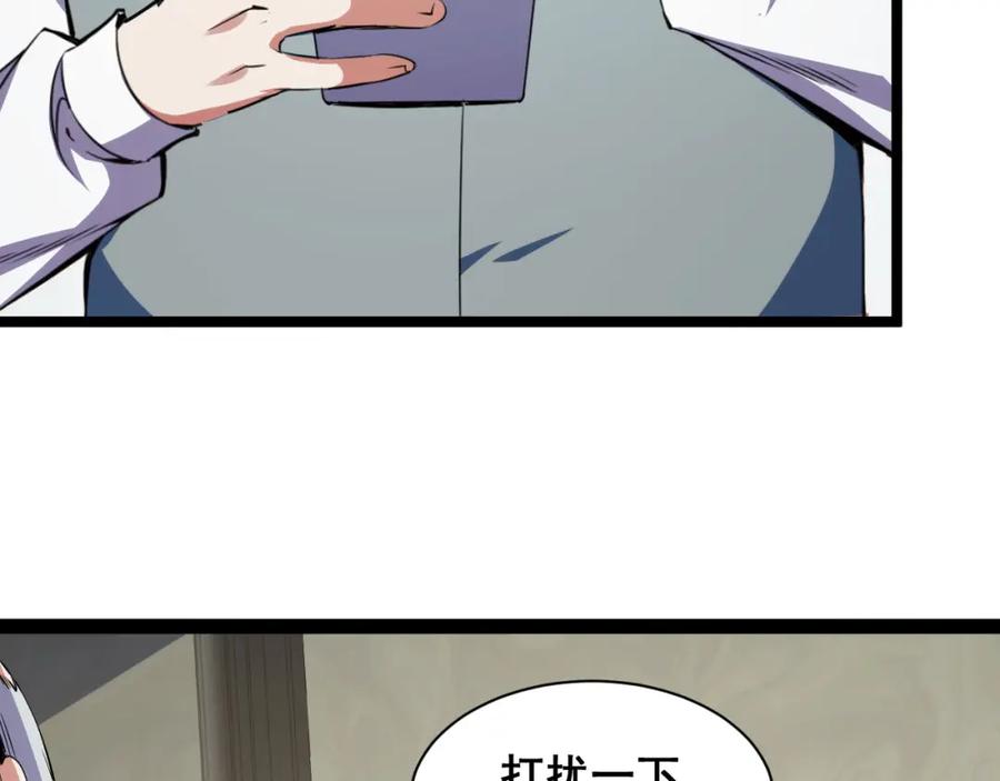 《我靠采集万物升级》第14话 来自商盟的邀请！ 第46页