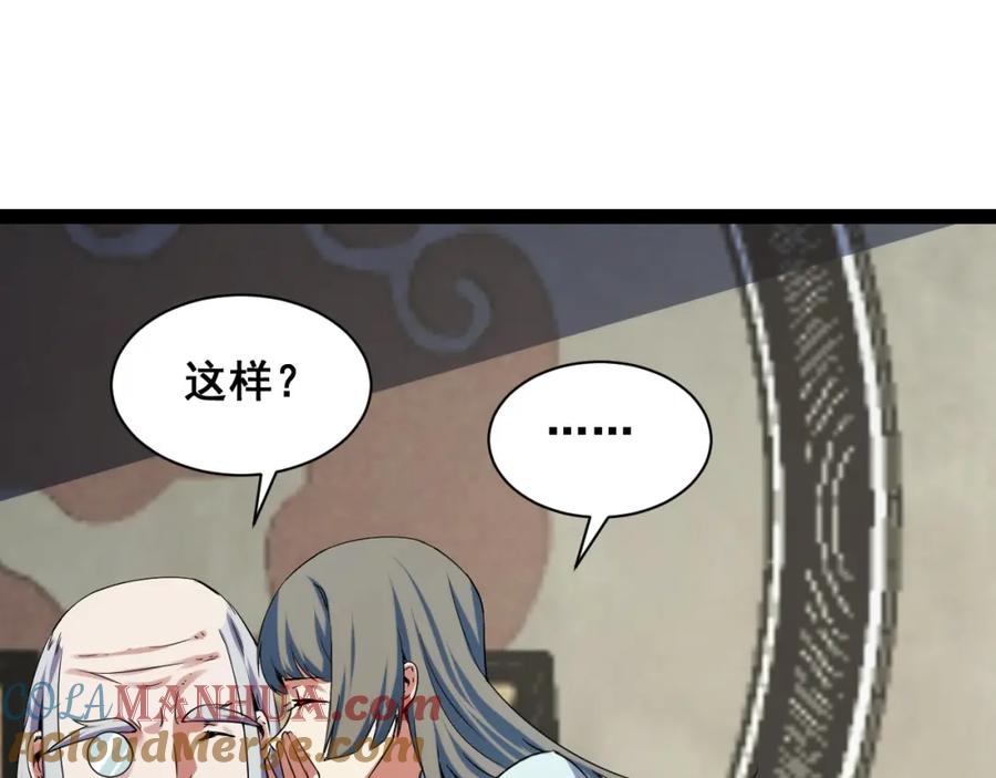 《我靠采集万物升级》第14话 来自商盟的邀请！ 第49页