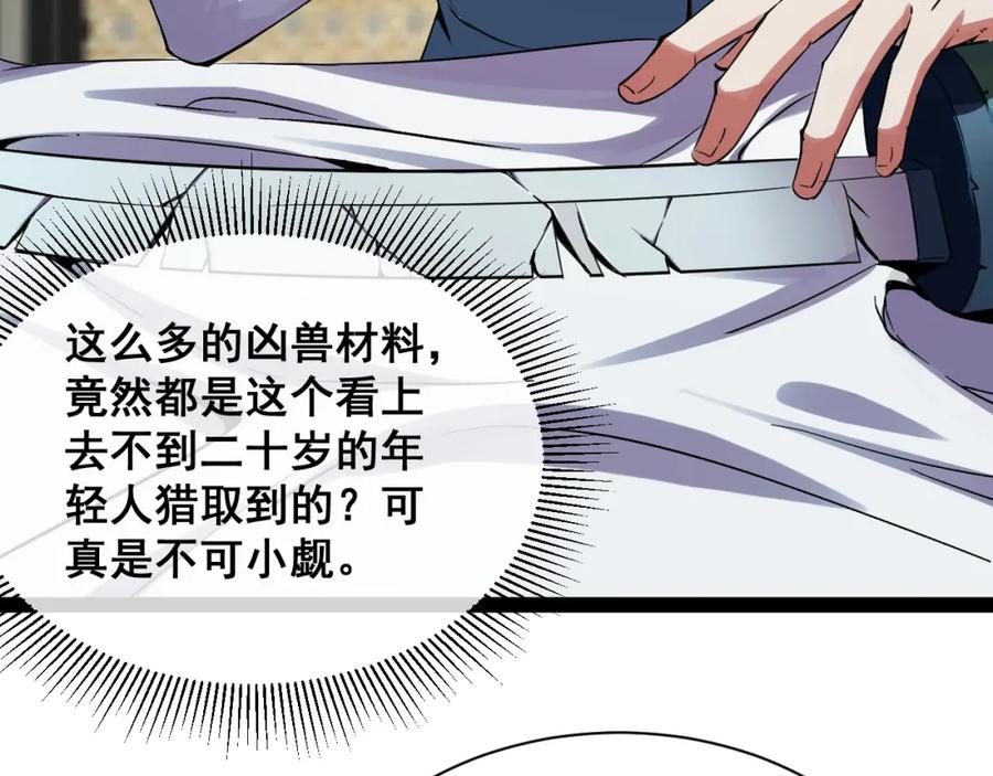 《我靠采集万物升级》第14话 来自商盟的邀请！ 第30页