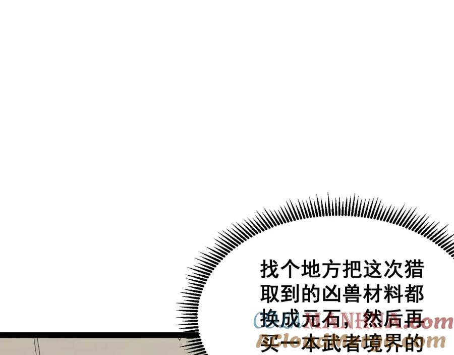 《我靠采集万物升级》第14话 来自商盟的邀请！ 第5页