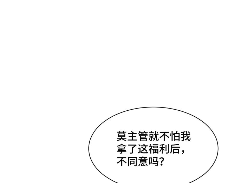 《我靠采集万物升级》第14话 来自商盟的邀请！ 第134页