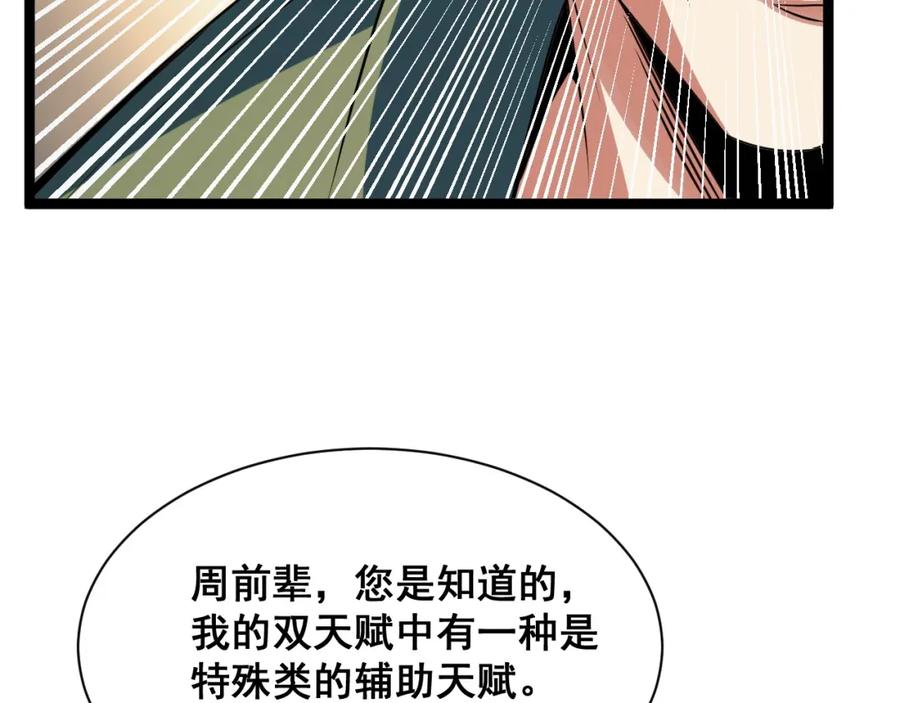 《我靠采集万物升级》第14话 来自商盟的邀请！ 第156页